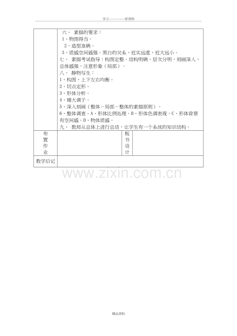 美术设计基础教案教学文案.doc_第3页