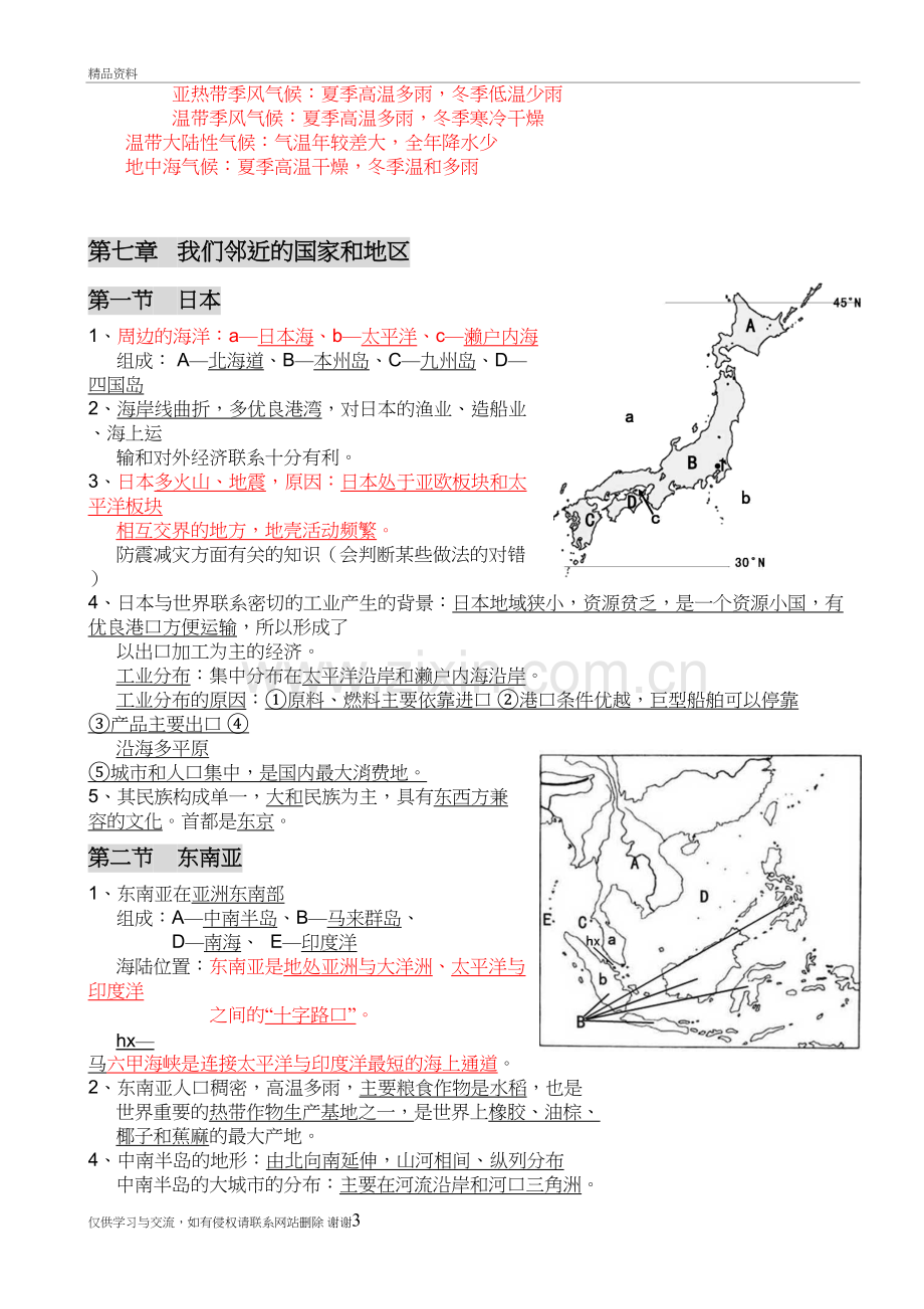 人教版七年级下地理复习提纲复习进程.doc_第3页