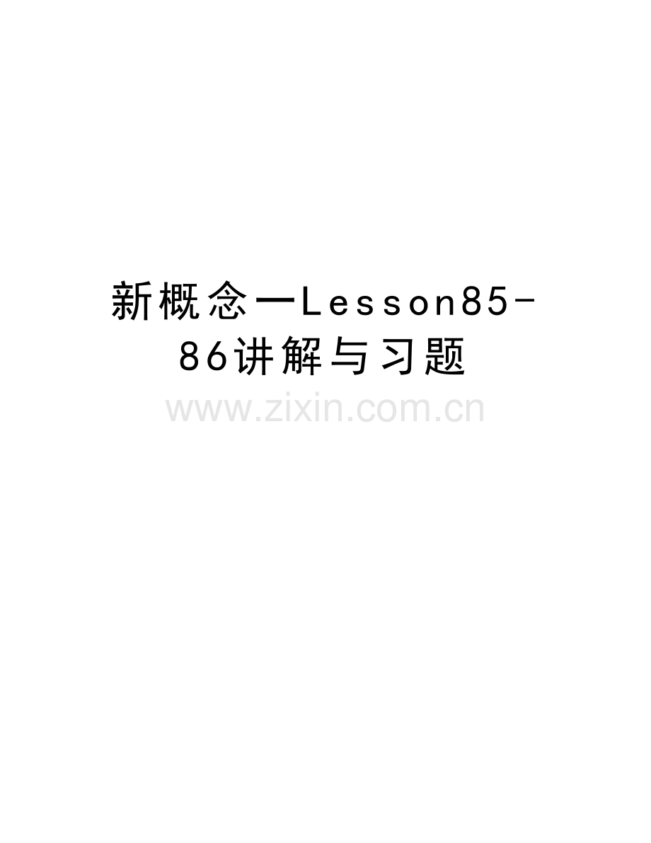 新概念一Lesson85-86讲解与习题电子教案.doc_第1页