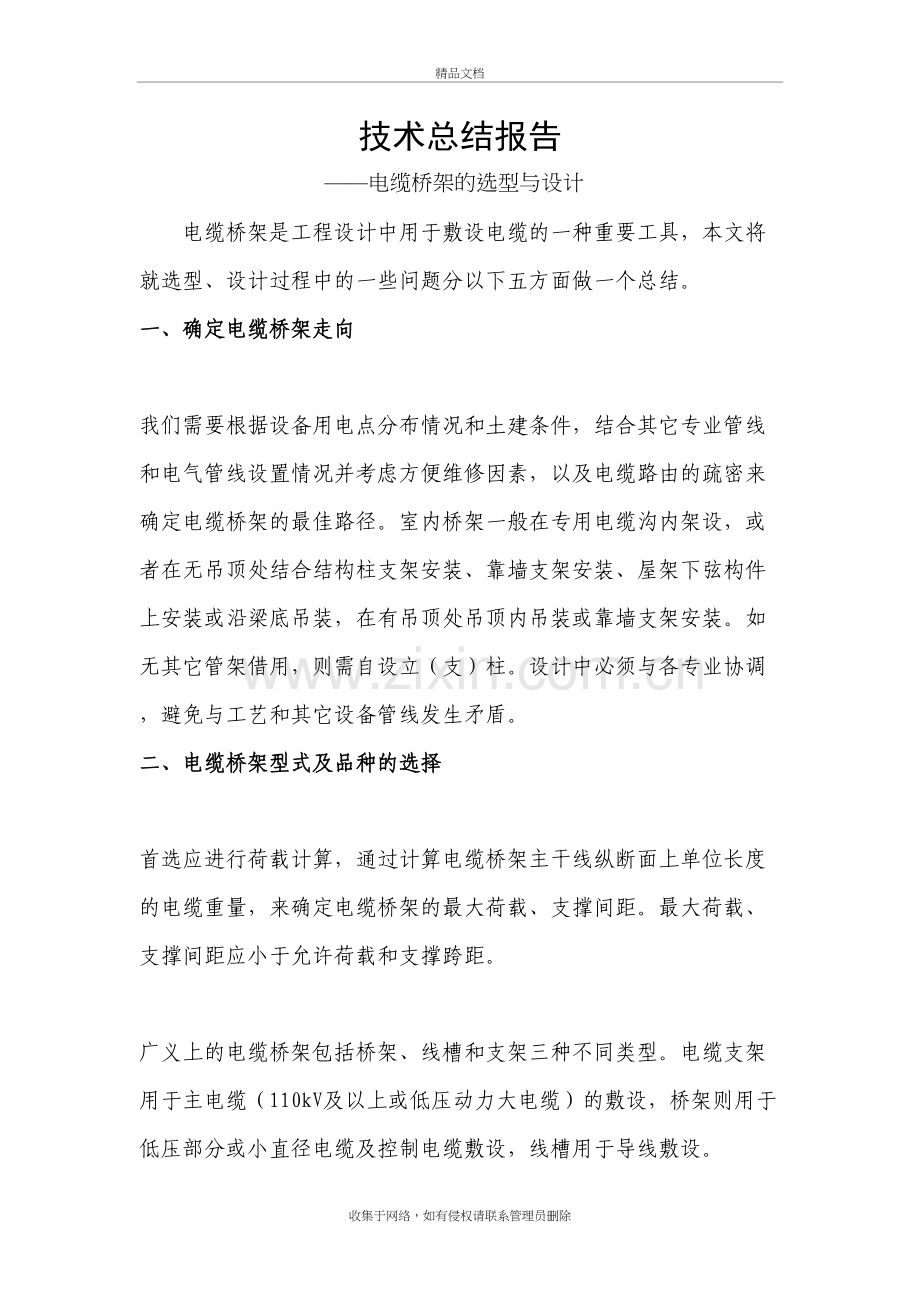 (整理)电缆桥架的选型与设计演示教学.doc_第2页