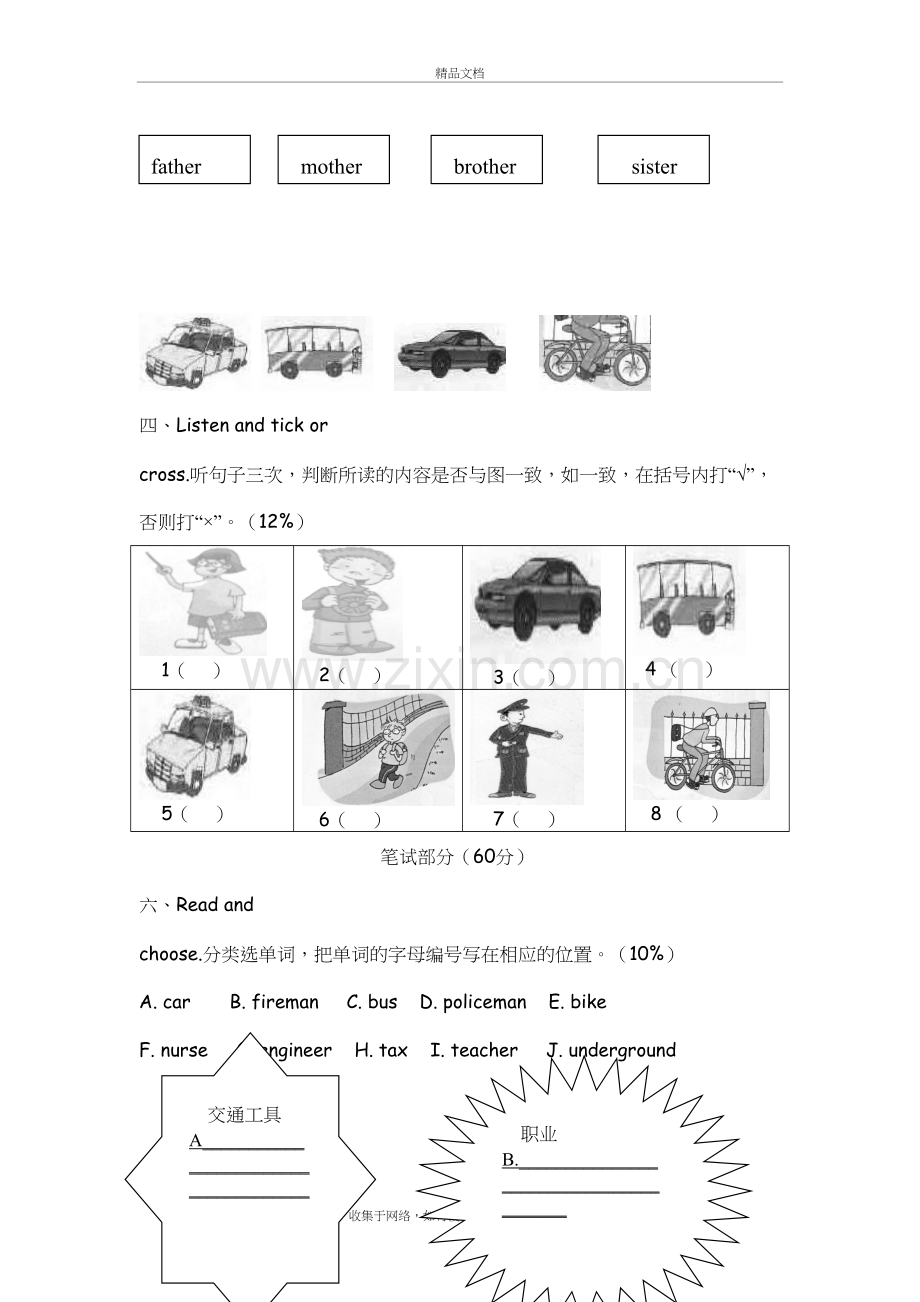 小学英语广州版二年级下册UNIT2练习题复习过程.doc_第3页