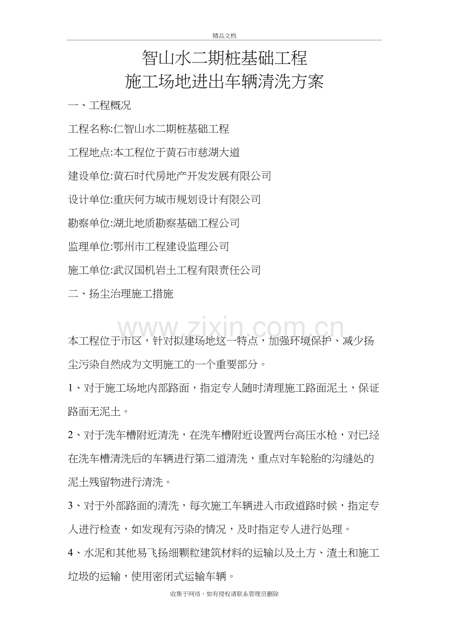 车辆清洗方案培训资料.doc_第3页