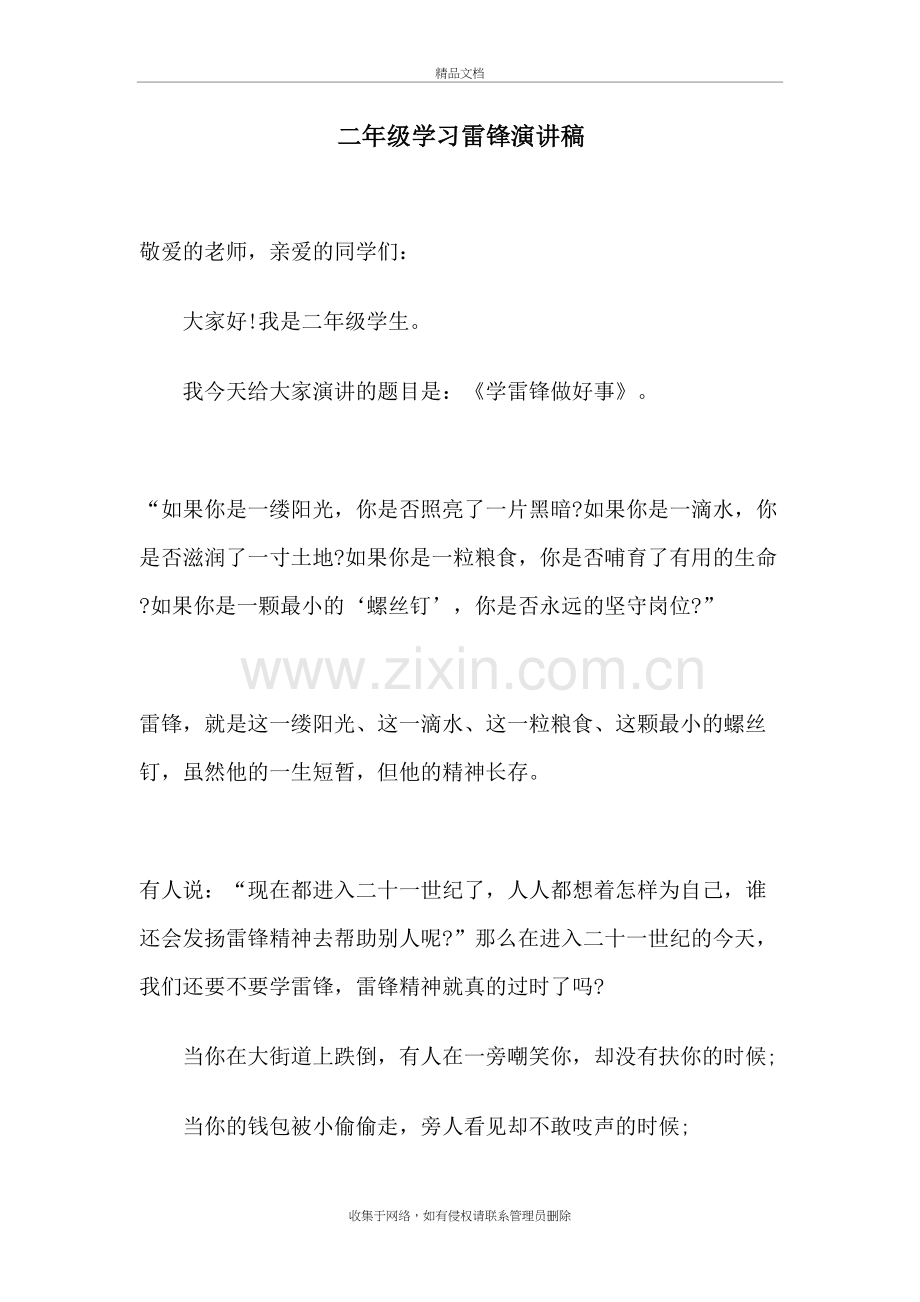 二年级学习雷锋演讲稿教案资料.doc_第2页