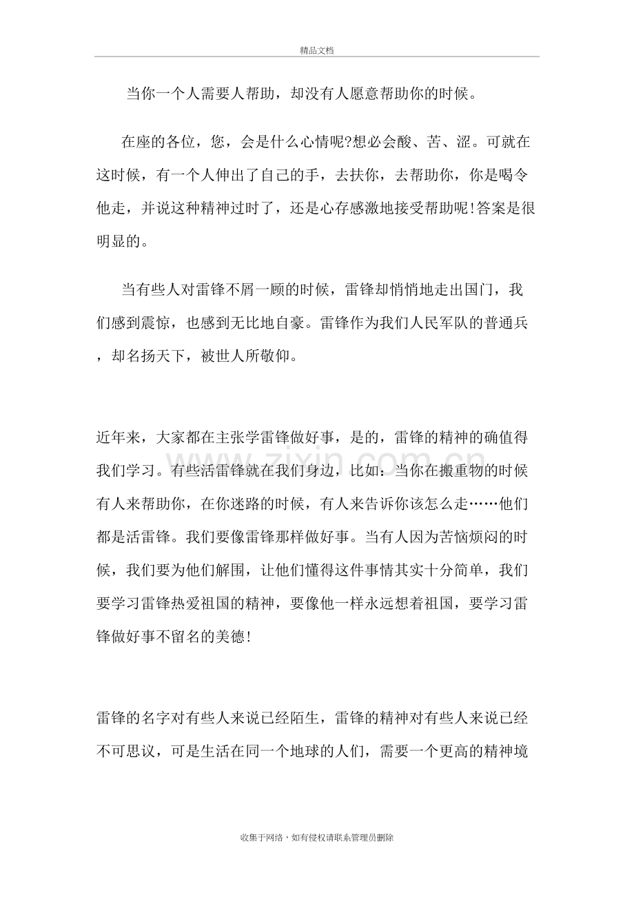 二年级学习雷锋演讲稿教案资料.doc_第3页