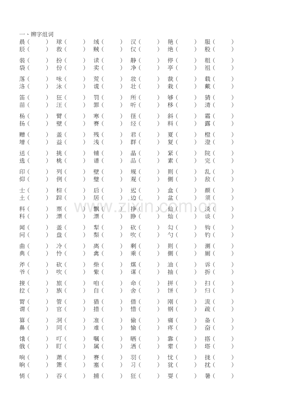 部编版三年级语文上册形近字组词填空学习资料.doc_第2页