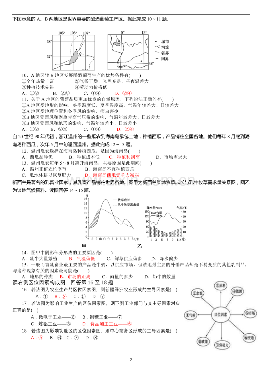 湘教版地理必修二《农业区位》练习题含答案doc资料.doc_第2页