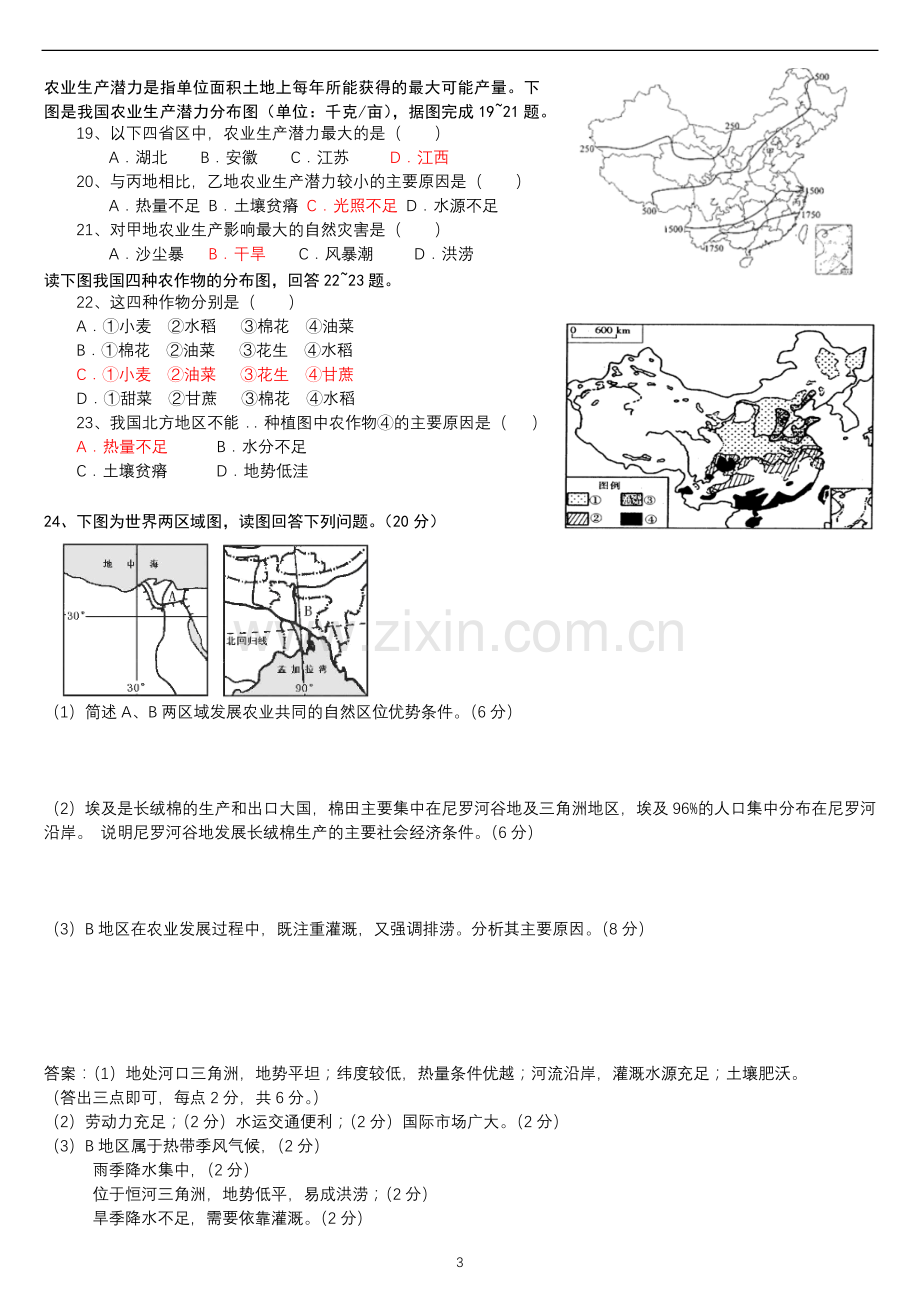 湘教版地理必修二《农业区位》练习题含答案doc资料.doc_第3页