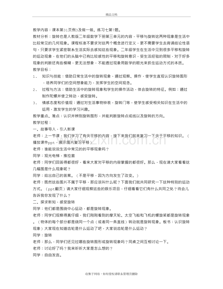 二年级下册《图形的旋转》教案人教版教学内容.doc_第2页