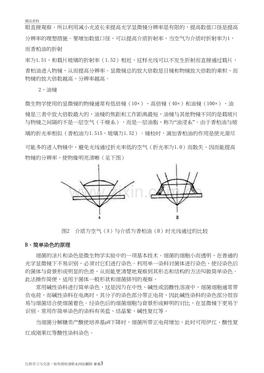 普通光学显微镜的使用-单染色及革兰氏染色教学提纲.doc_第3页