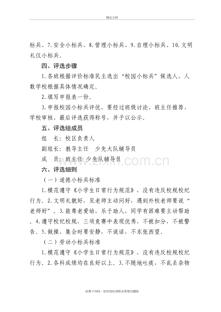 合黎镇中心小学校园标兵评选方案教学文案.doc_第3页