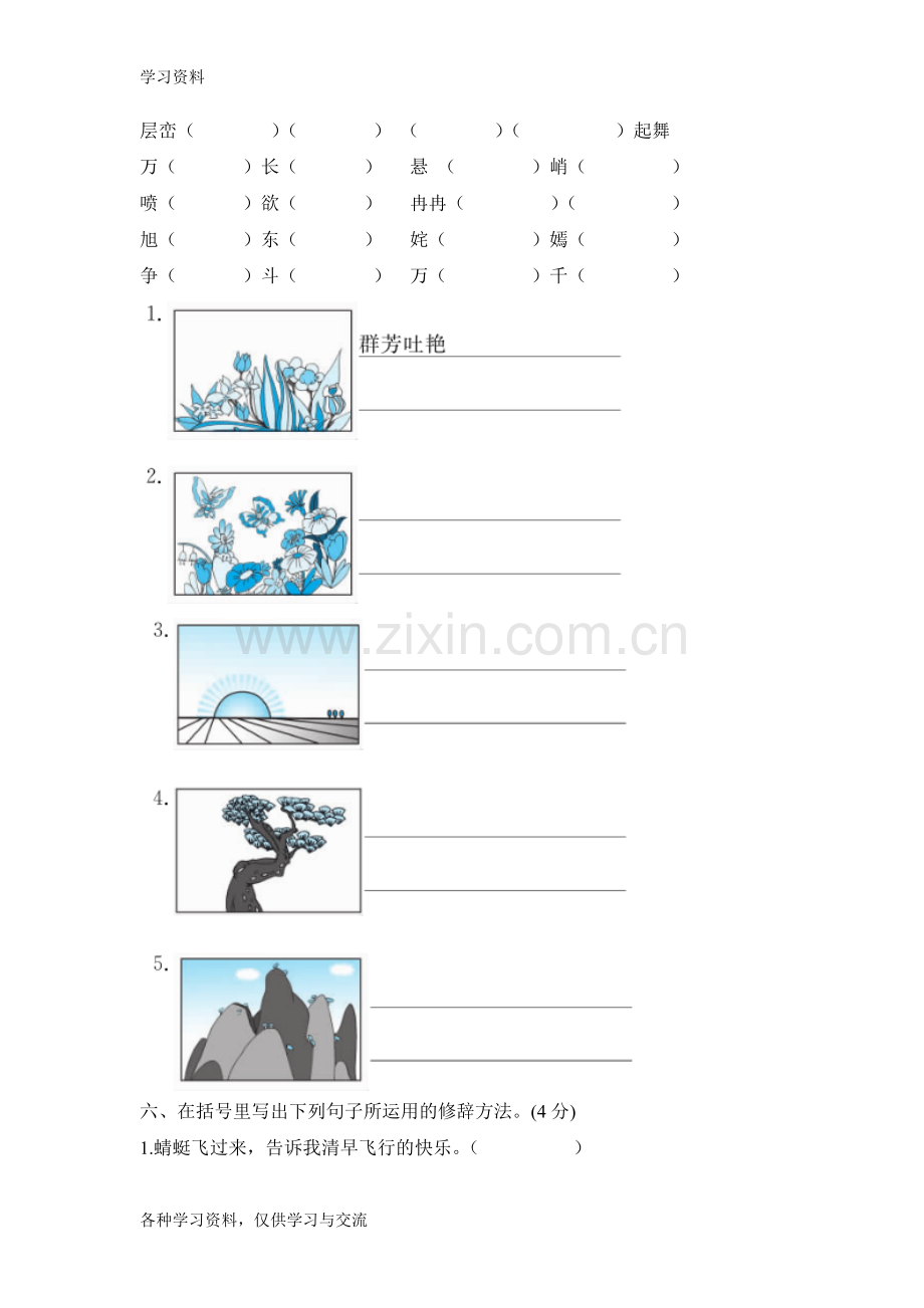 人教版小学三年级语文下册第一单元测试卷及答案复习过程.doc_第2页