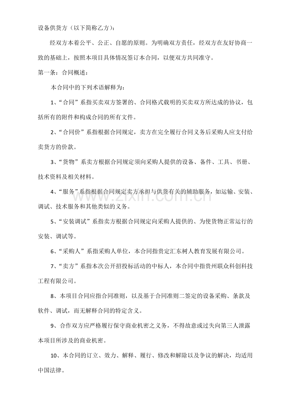 班班通采购合同复习进程.doc_第2页