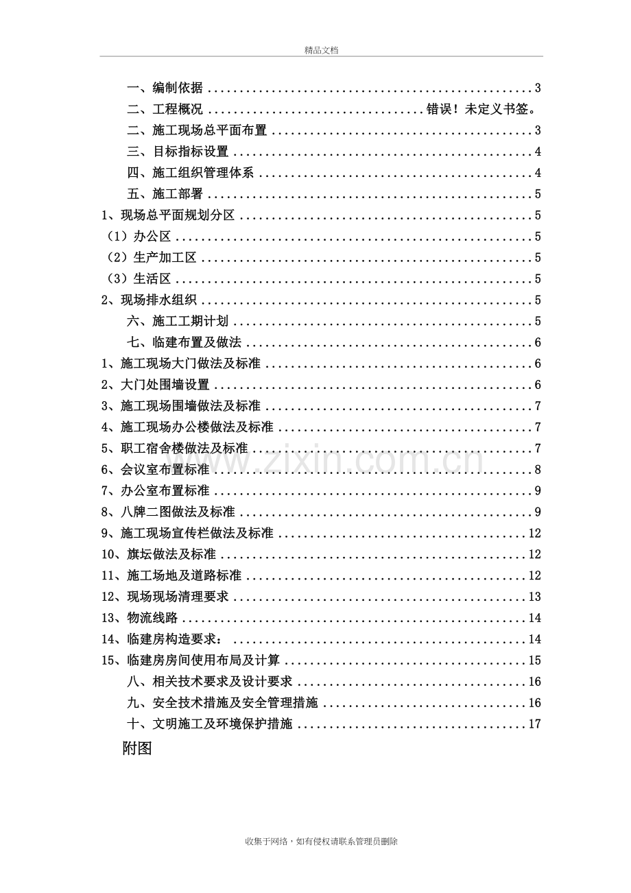 临建施工方案上课讲义.doc_第3页