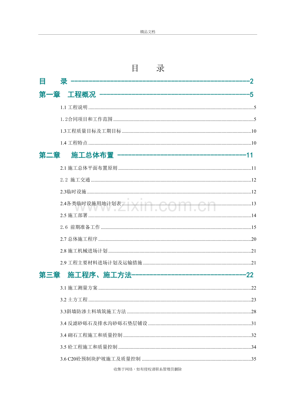 麻岭水库除险加固工程施工组织设计(end)上课讲义.doc_第3页