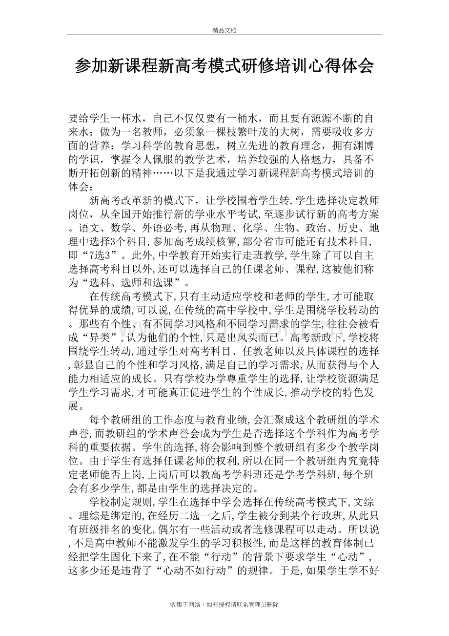 参加新课程新高考模式研修培训心得体会说课讲解.doc_第2页