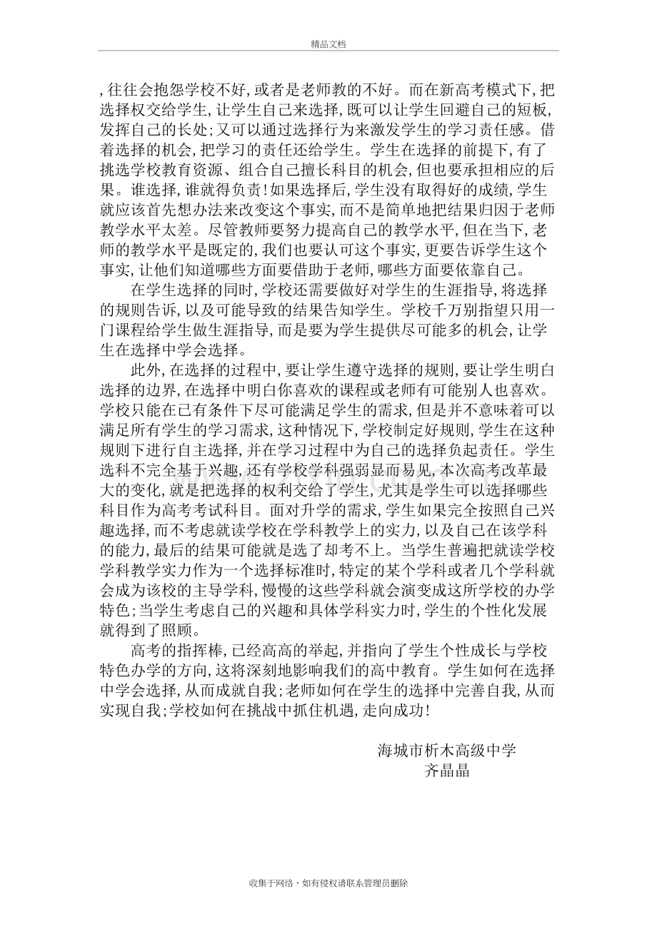 参加新课程新高考模式研修培训心得体会说课讲解.doc_第3页