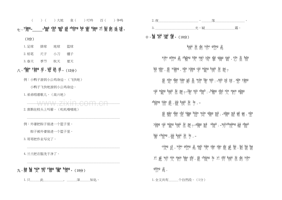 人教版一年级语文下册期中测试卷讲课讲稿.doc_第3页