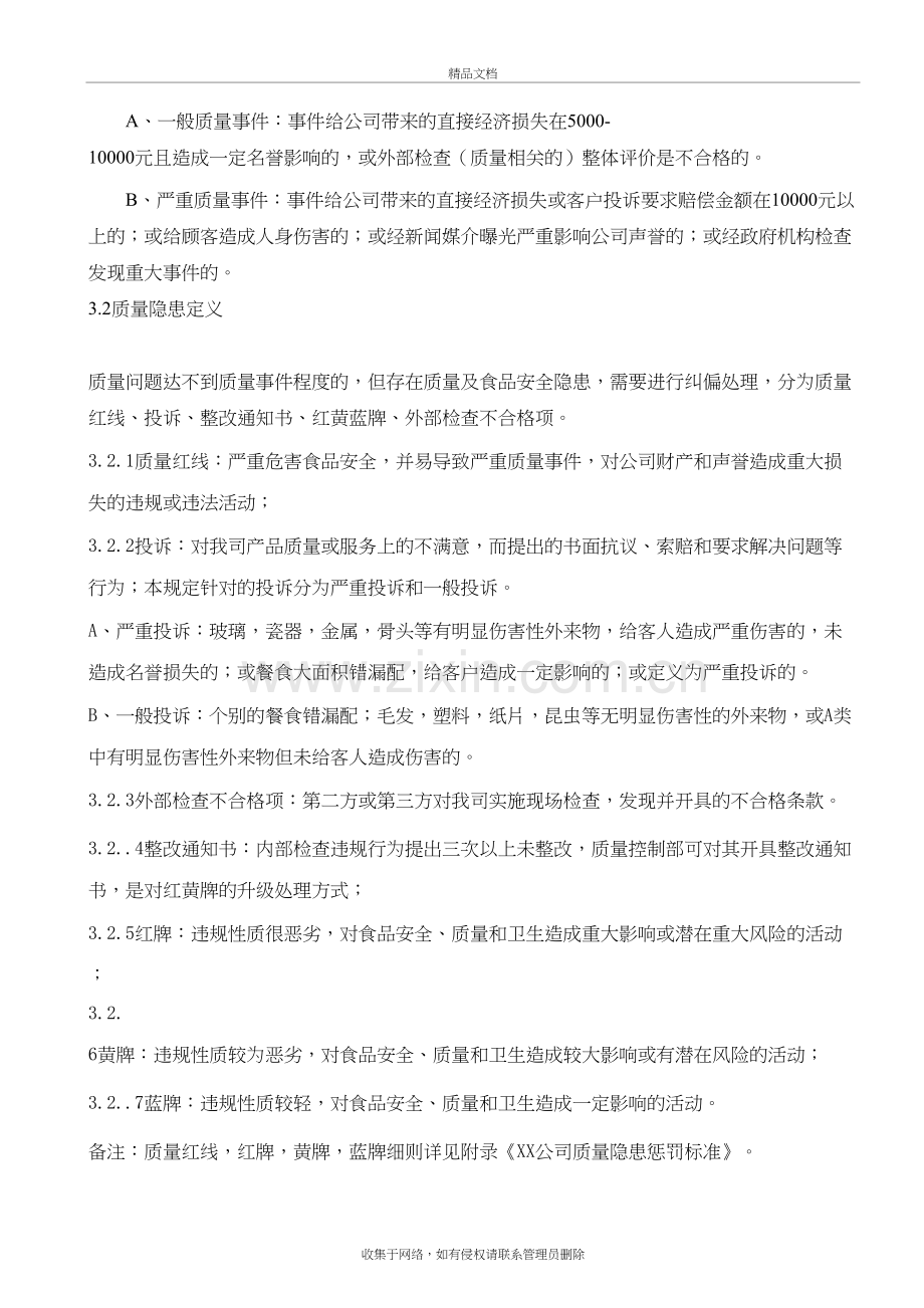 质量奖惩管理规定讲课讲稿.doc_第3页