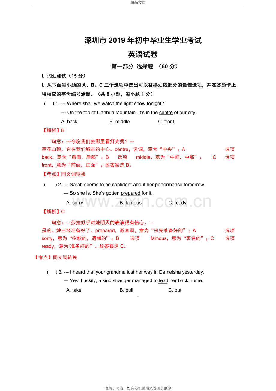 深圳中考英语真题试卷及答案演示教学.docx_第2页