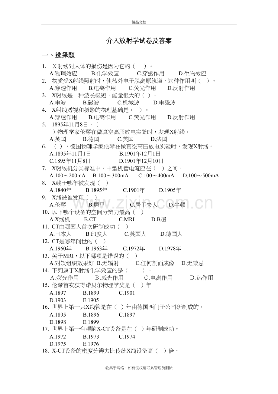 介入放射学试卷及答案复习课程.docx_第2页