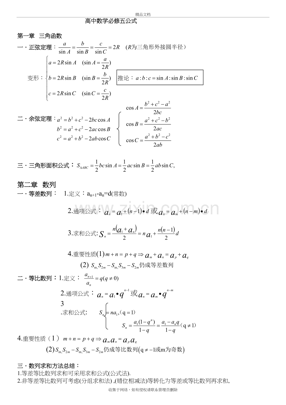 高中数学必修五公式整理教学内容.doc_第2页