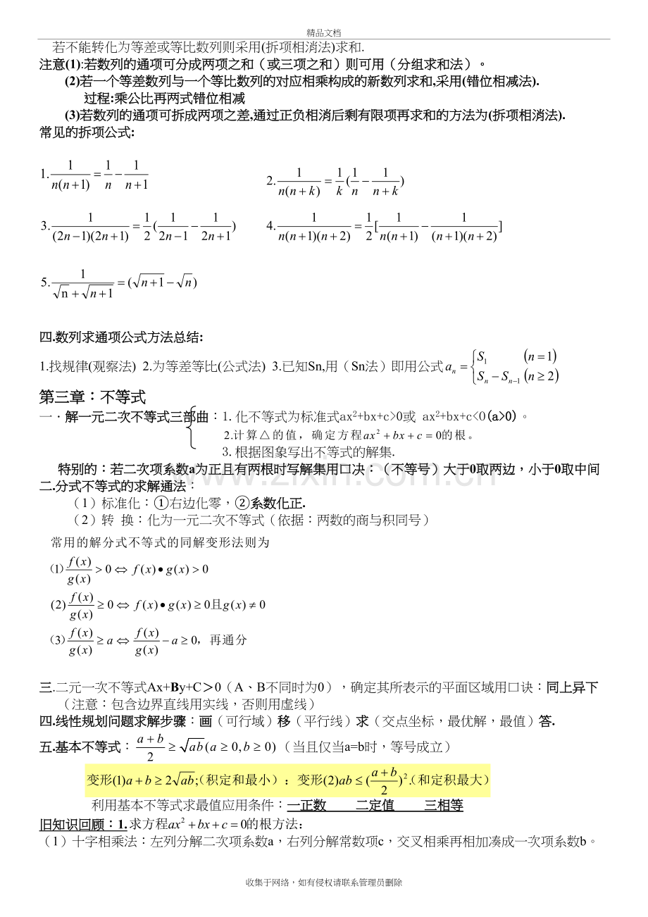 高中数学必修五公式整理教学内容.doc_第3页