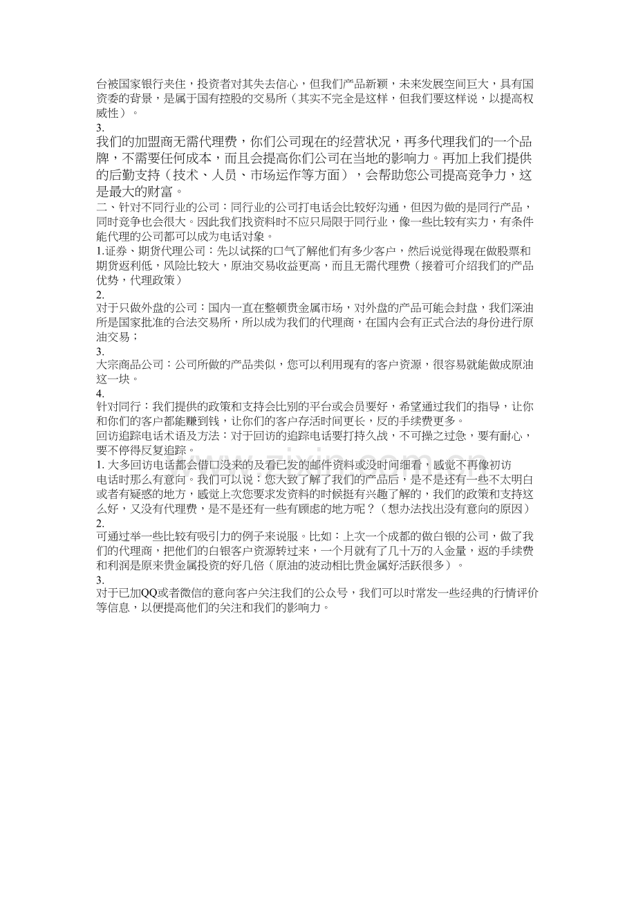 招商话术及业务流程电子教案.docx_第3页