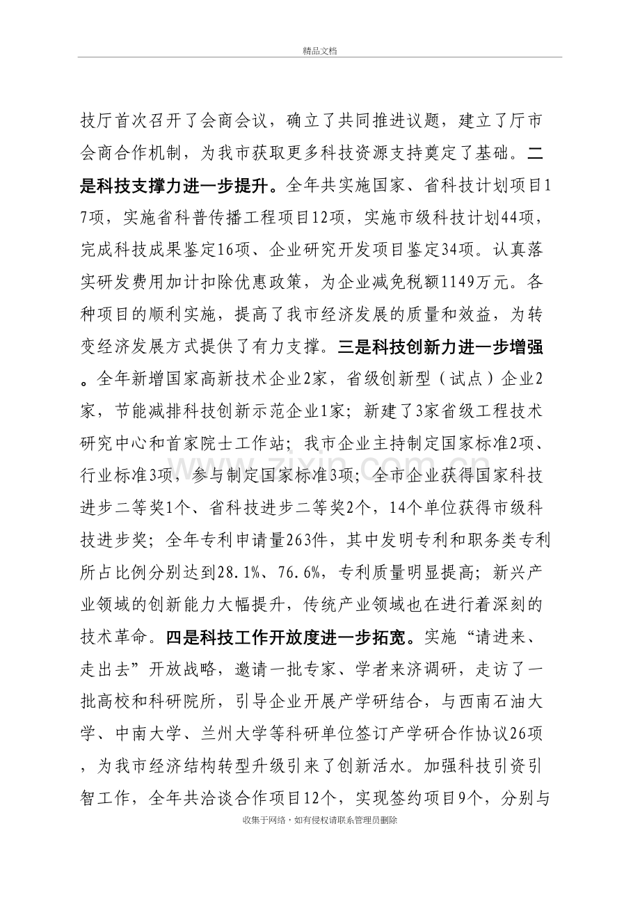 在全市科技创新工作会议上的讲话电子教案.doc_第3页