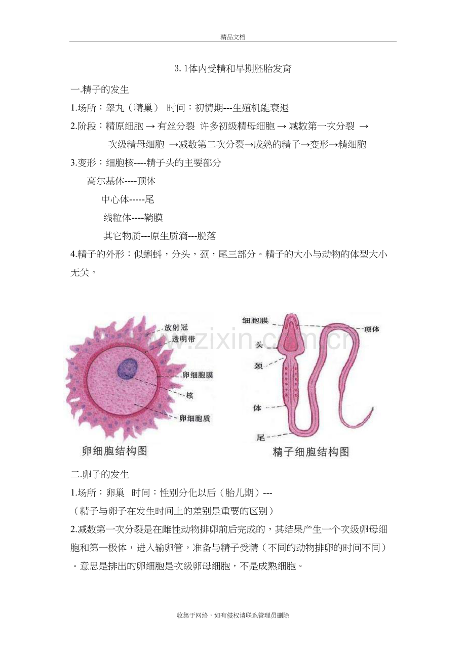 选修三第三章知识点教学文稿.doc_第2页