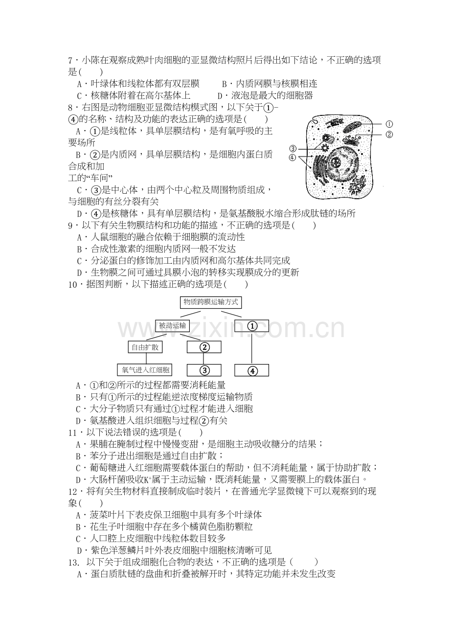 黑龙江大庆实验中学18-19学度高一上第三次抽考-生物教学教材.doc_第3页