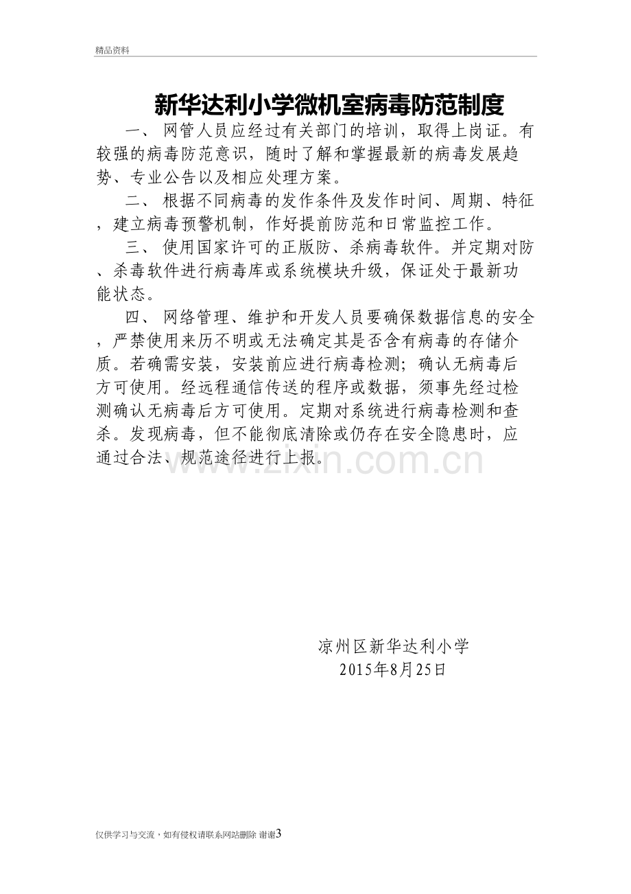 校园网络安全管理制度复习课程.doc_第3页