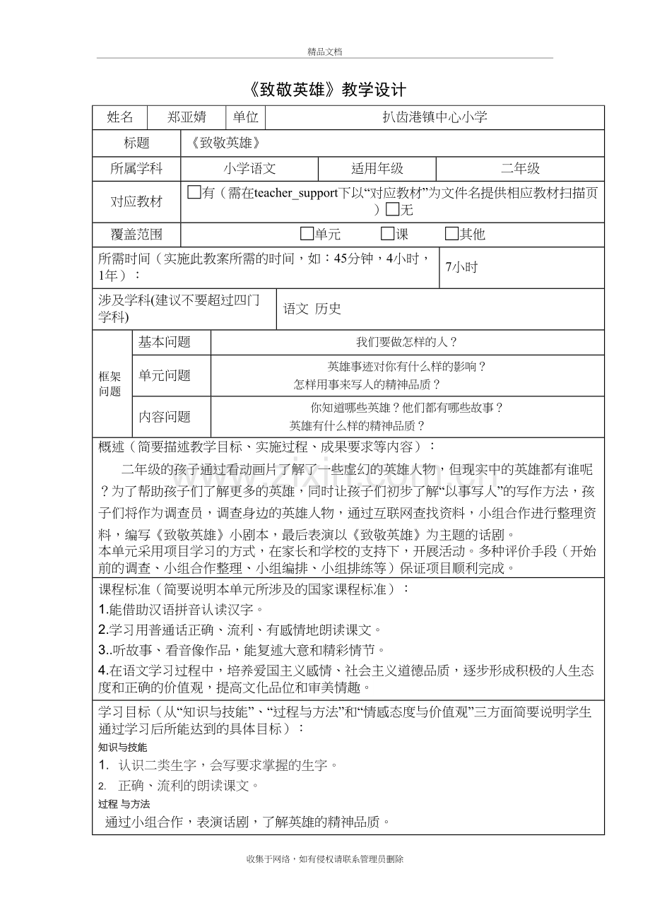 《致敬英雄》教学设计知识分享.doc_第2页