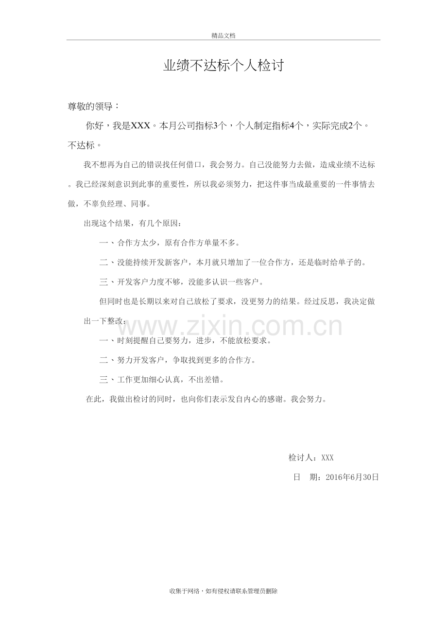 业绩不达标个人检讨教学内容.doc_第2页