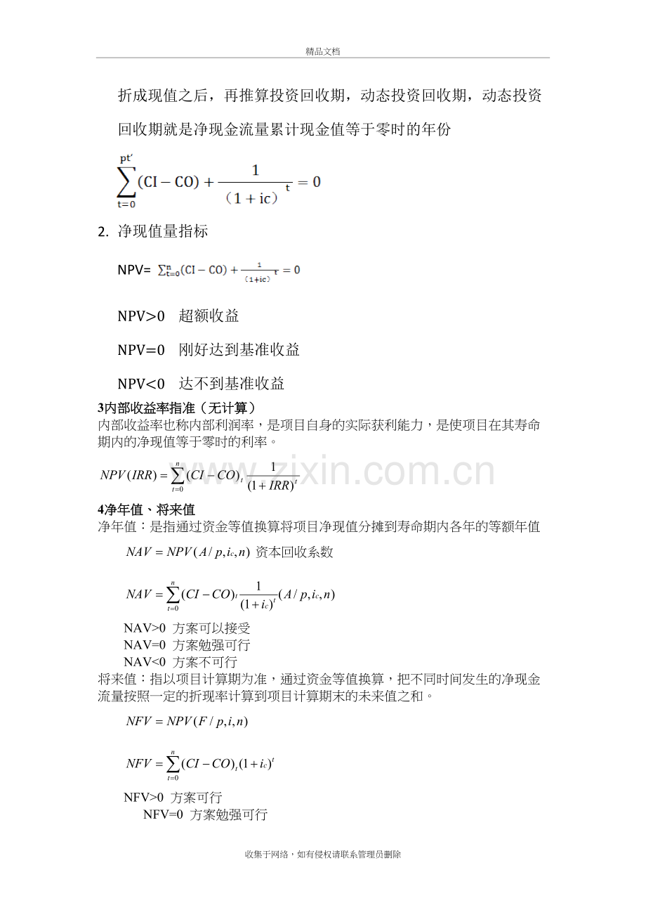 工程经济学总结教程文件.doc_第3页