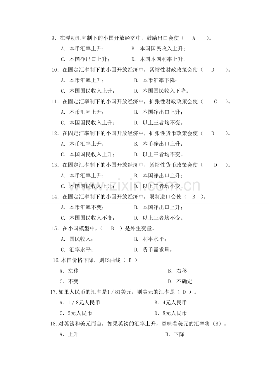 第19章-开放经济下的短期经济模型教案资料.doc_第2页