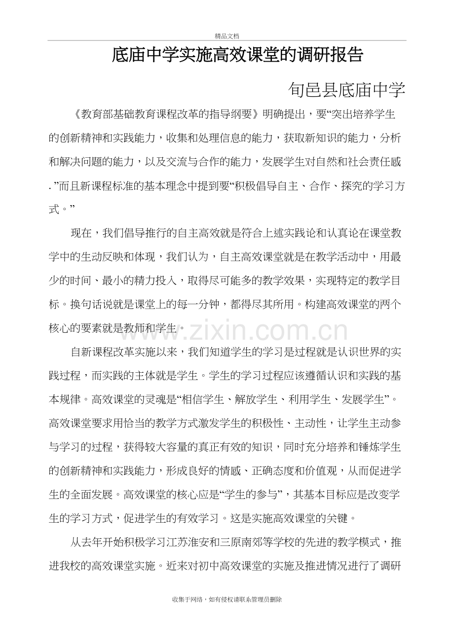 高效课堂调研报告教程文件.doc_第2页