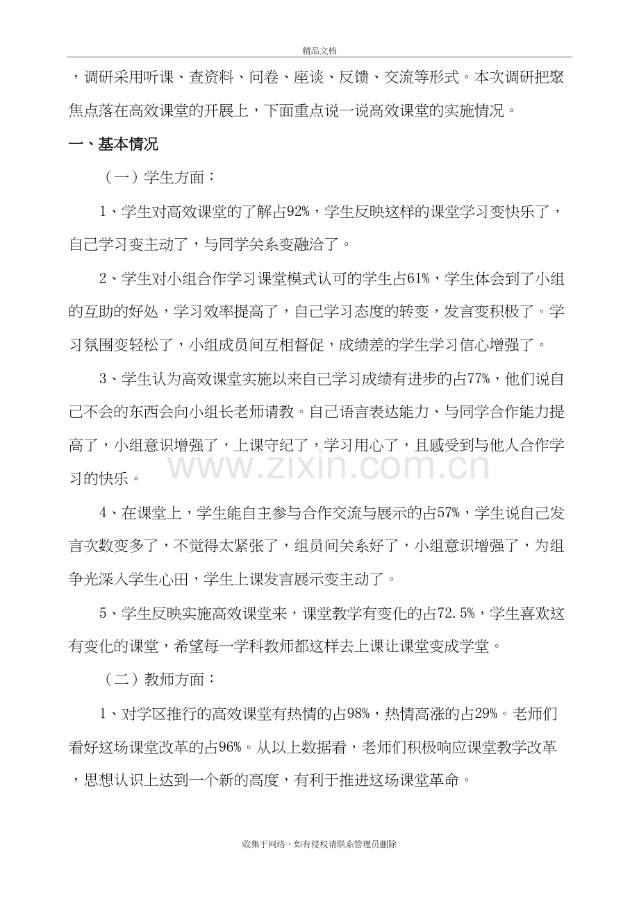 高效课堂调研报告教程文件.doc_第3页