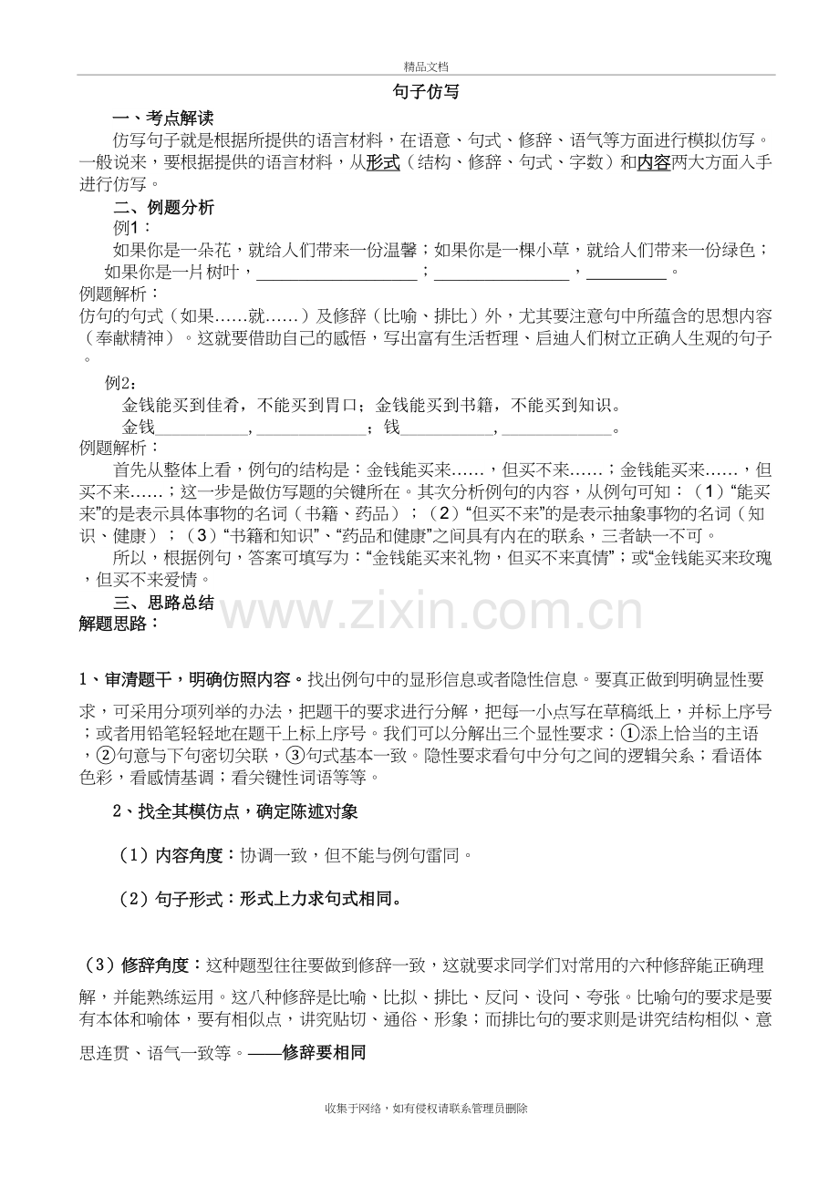 六年级仿写句子教学教材.doc_第2页