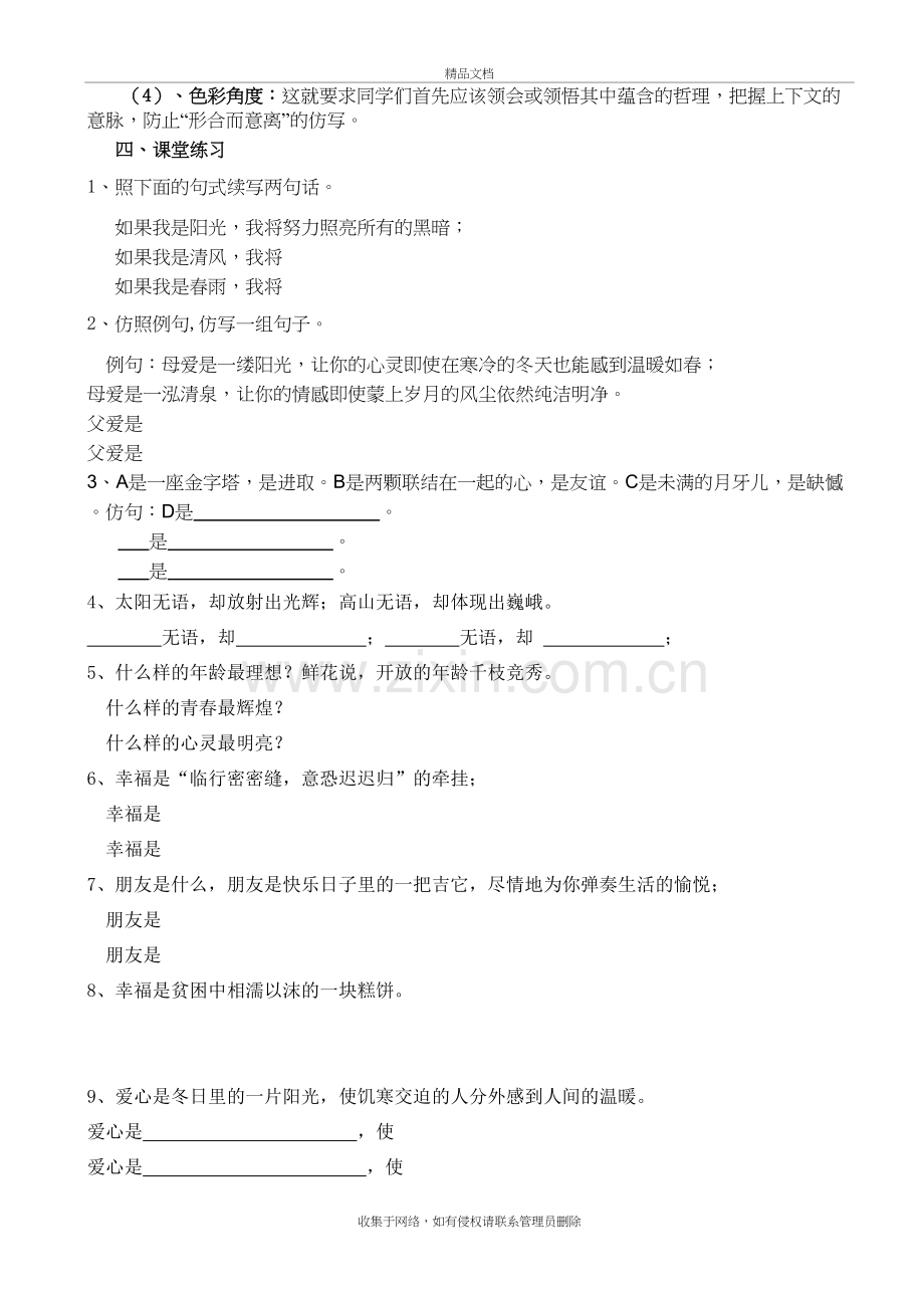 六年级仿写句子教学教材.doc_第3页