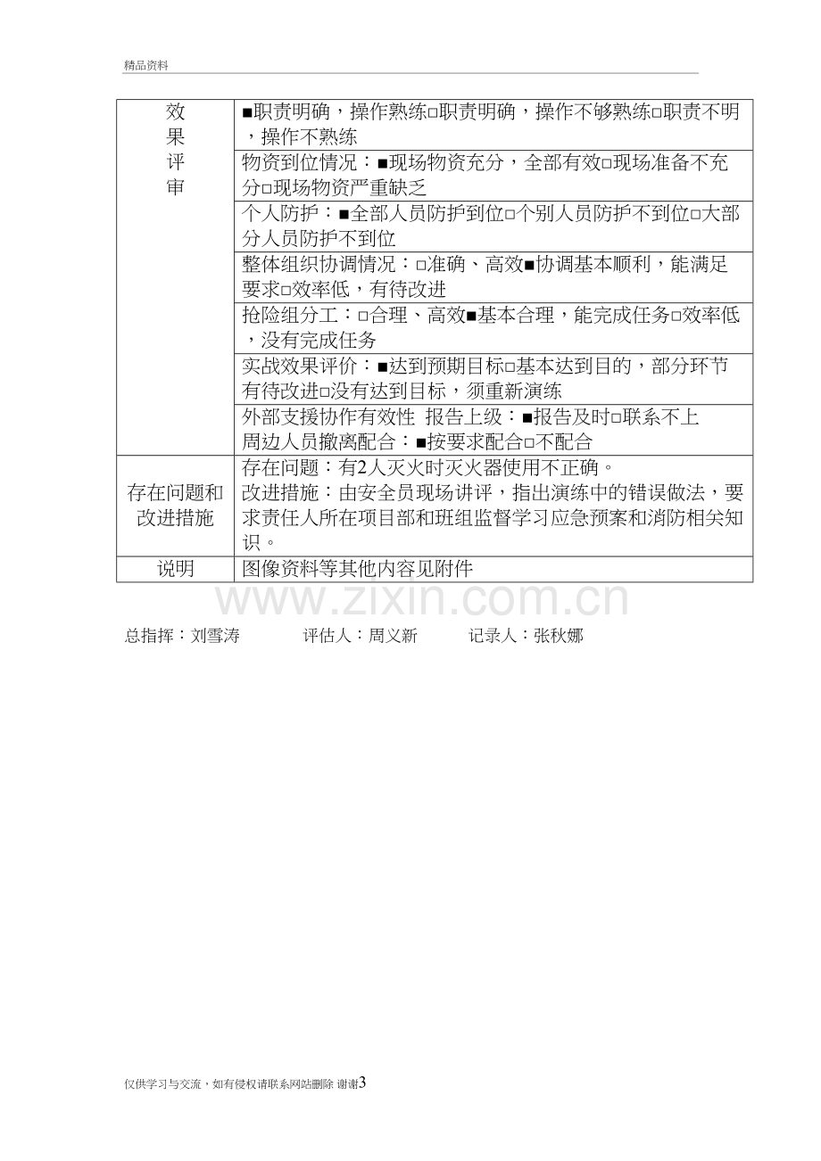 森傲家具消防安全演练记录复习课程.doc_第3页