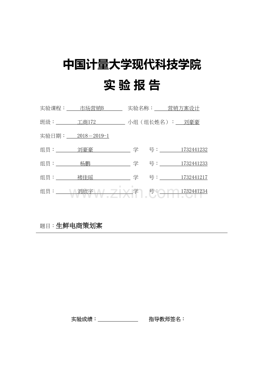 生鲜电商策划案讲解学习.doc_第2页