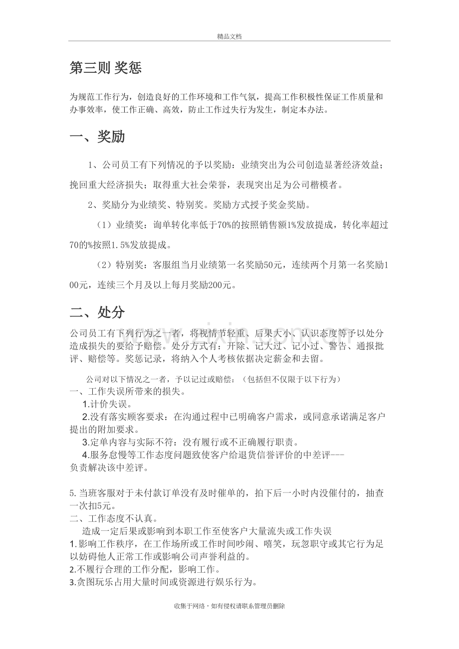 客服管理制度复习进程.doc_第3页