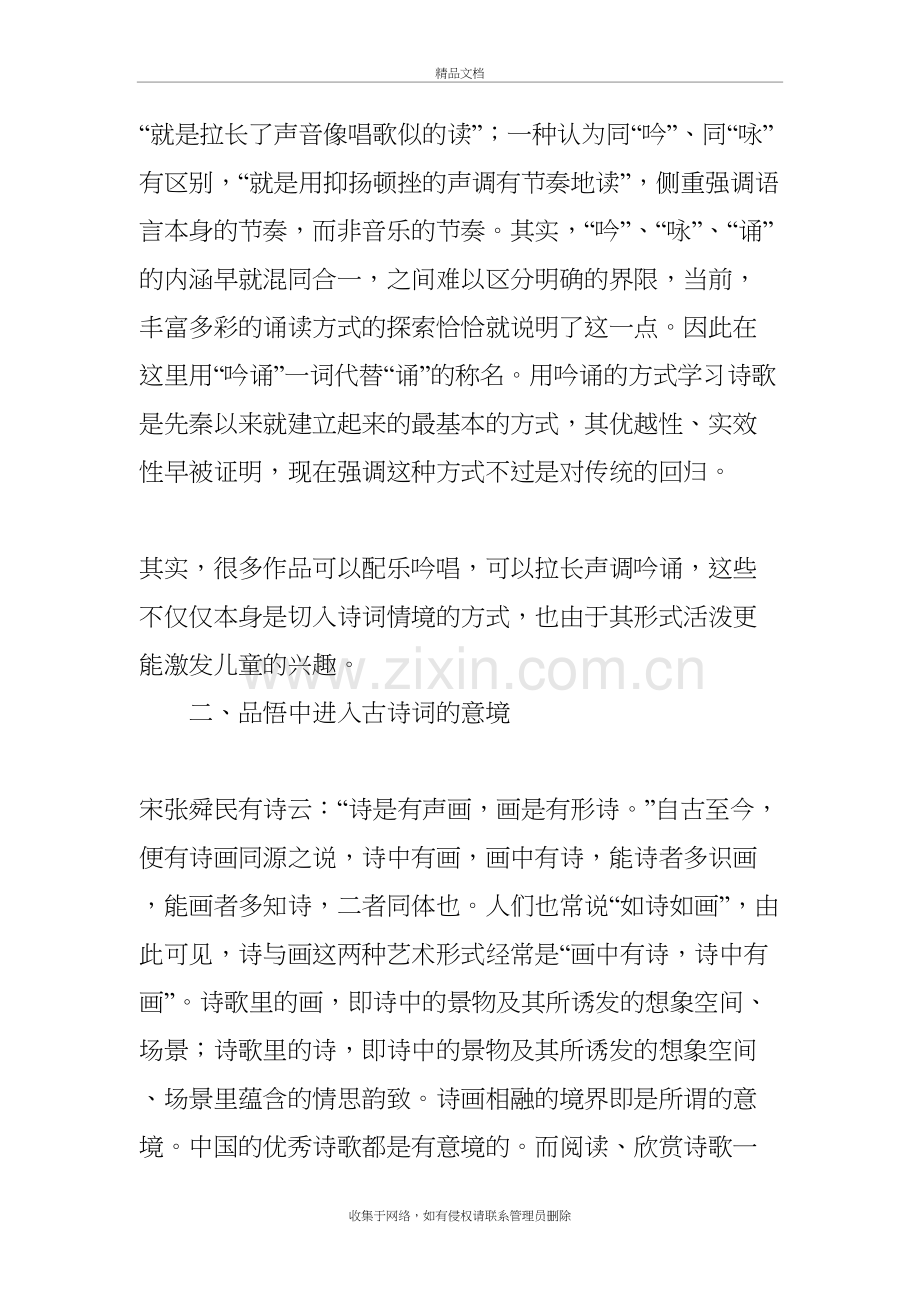 浅谈小学语文古诗词教学的策略教学文案.doc_第3页