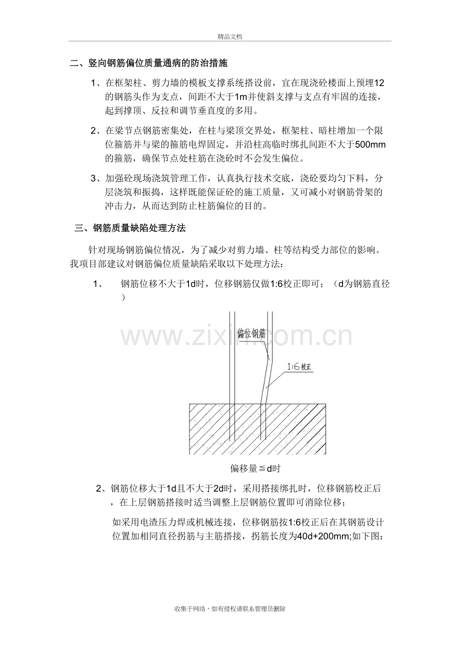 柱筋偏位处理措施知识分享.doc_第3页