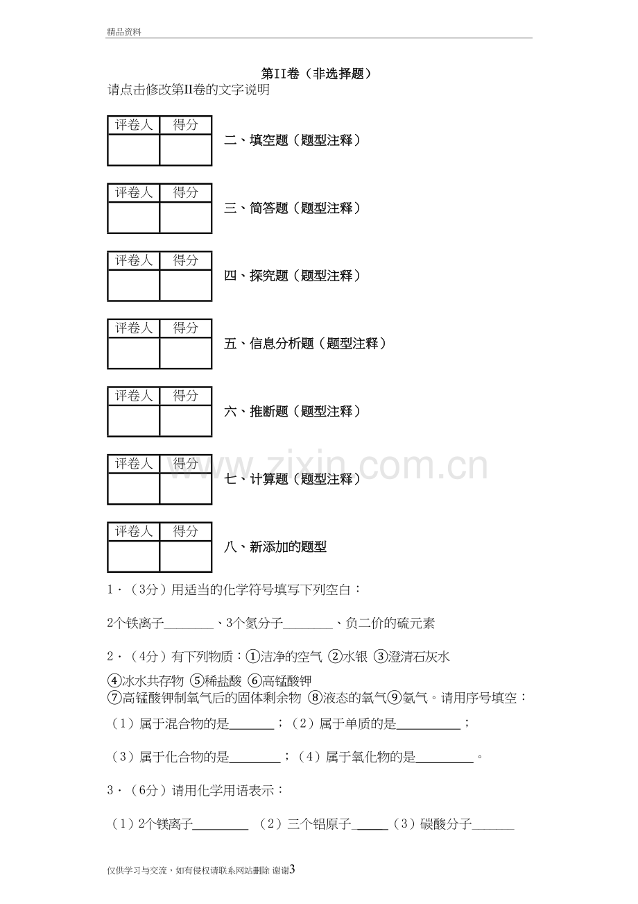 3.3元素填空电子教案.doc_第3页