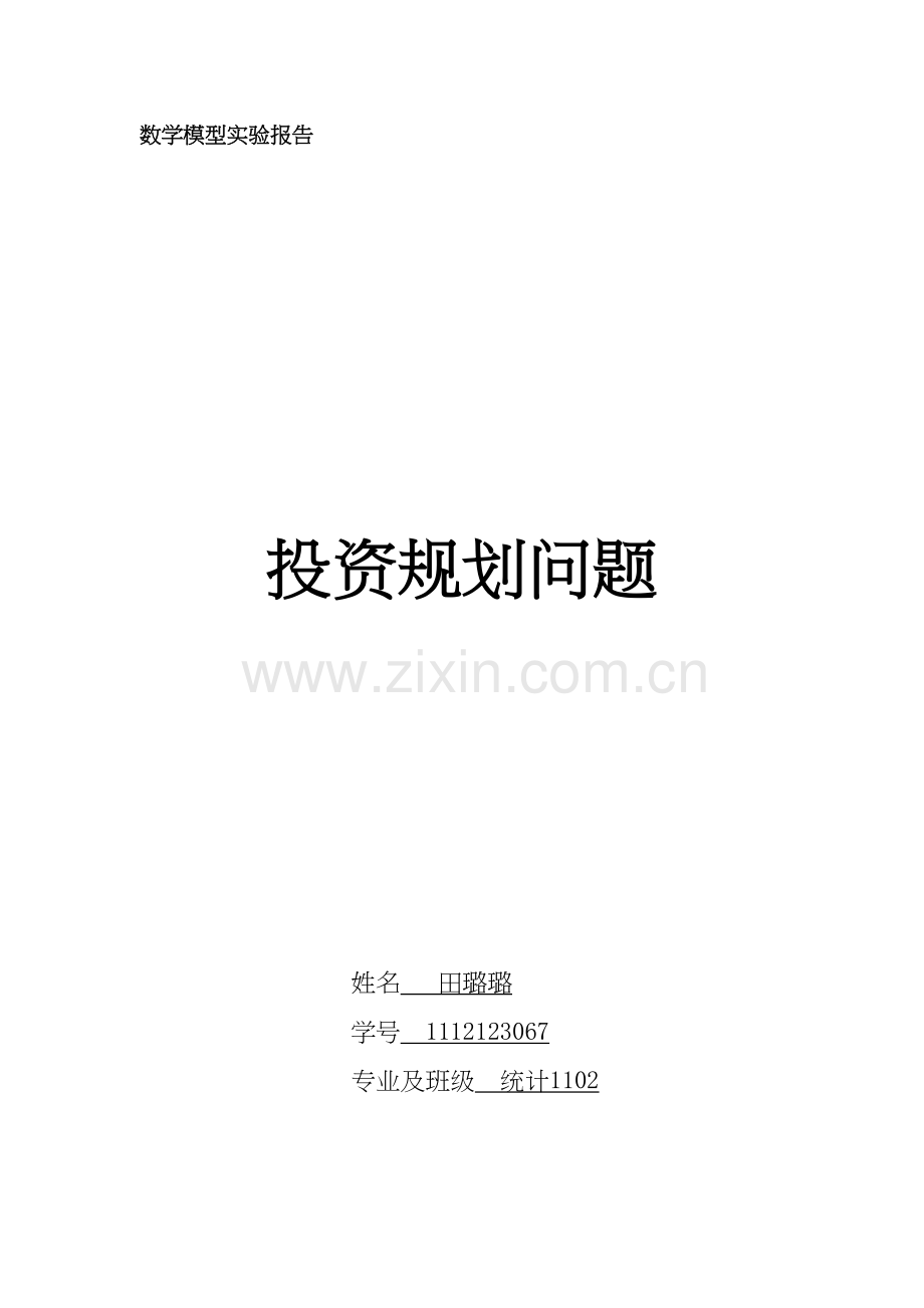 线性规划问题教学提纲.docx_第2页