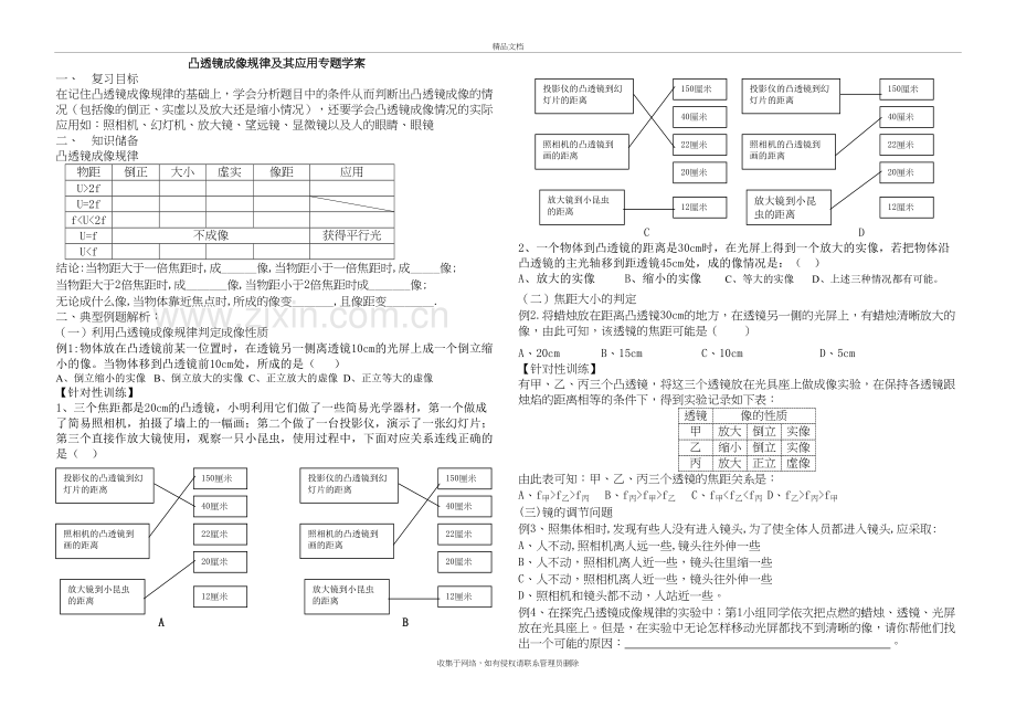 专题11凸透镜成像规律及其应用练习及答案讲课教案.doc_第2页