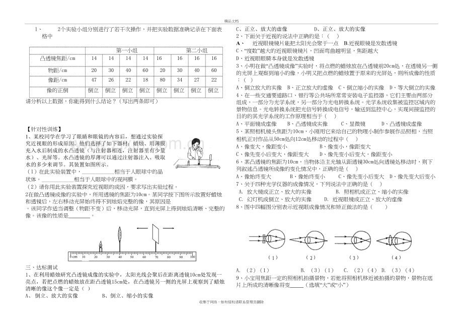 专题11凸透镜成像规律及其应用练习及答案讲课教案.doc_第3页