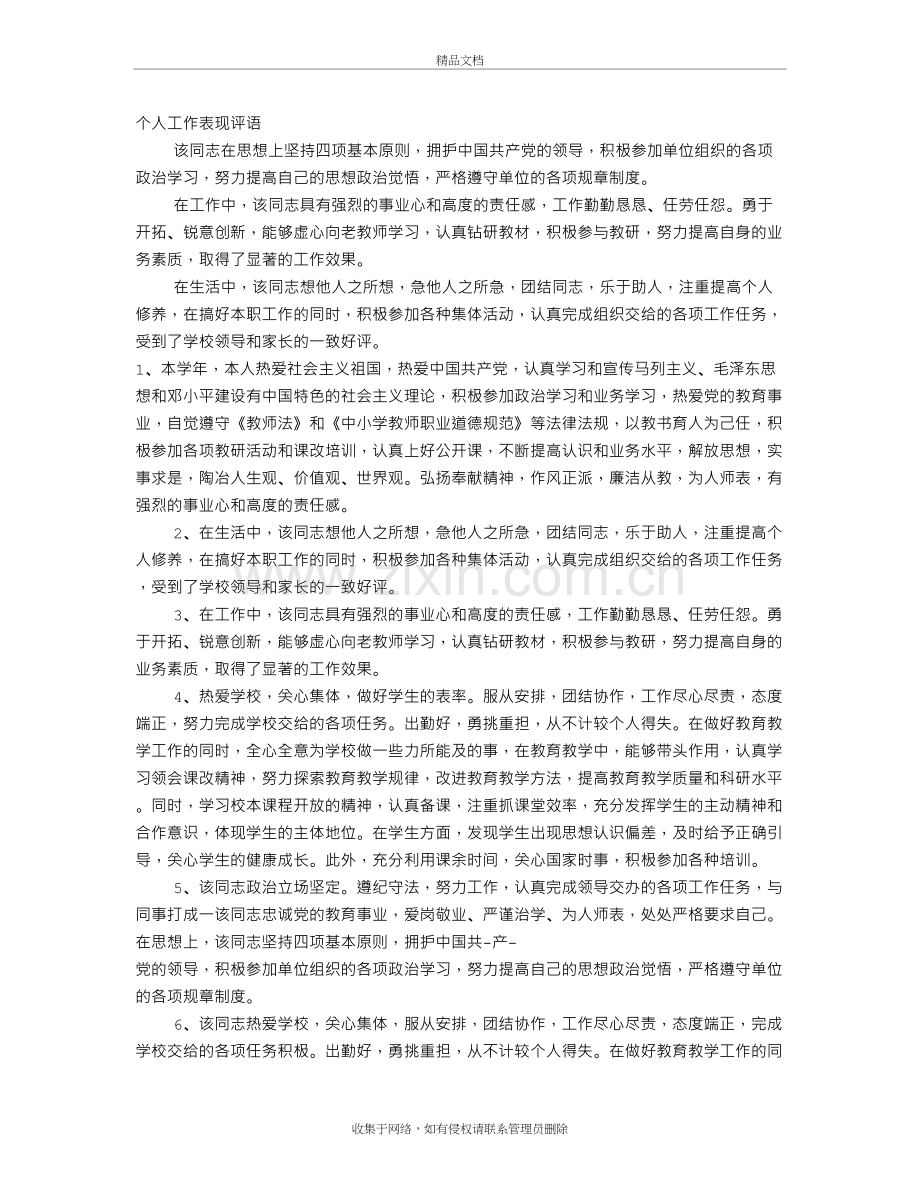 工作表现评语复习进程.doc_第2页