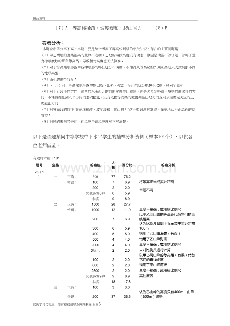 广州市初中毕业生学业考试-地理考查试题知识分享.doc_第3页